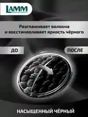 LAMM Black гель для стирки черного и темного белья бесфосфатный