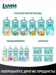 LAMM Black гель для стирки черного и темного белья бесфосфатный