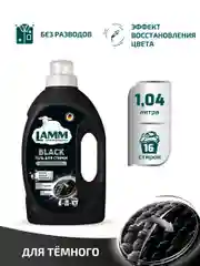LAMM Black гель для стирки черного и темного белья бесфосфатный