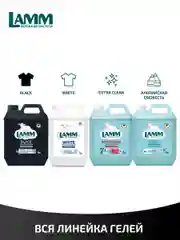 LAMM Black гель для стирки черного и темного белья бесфосфатный