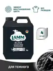 LAMM Black гель для стирки черного и темного белья бесфосфатный
