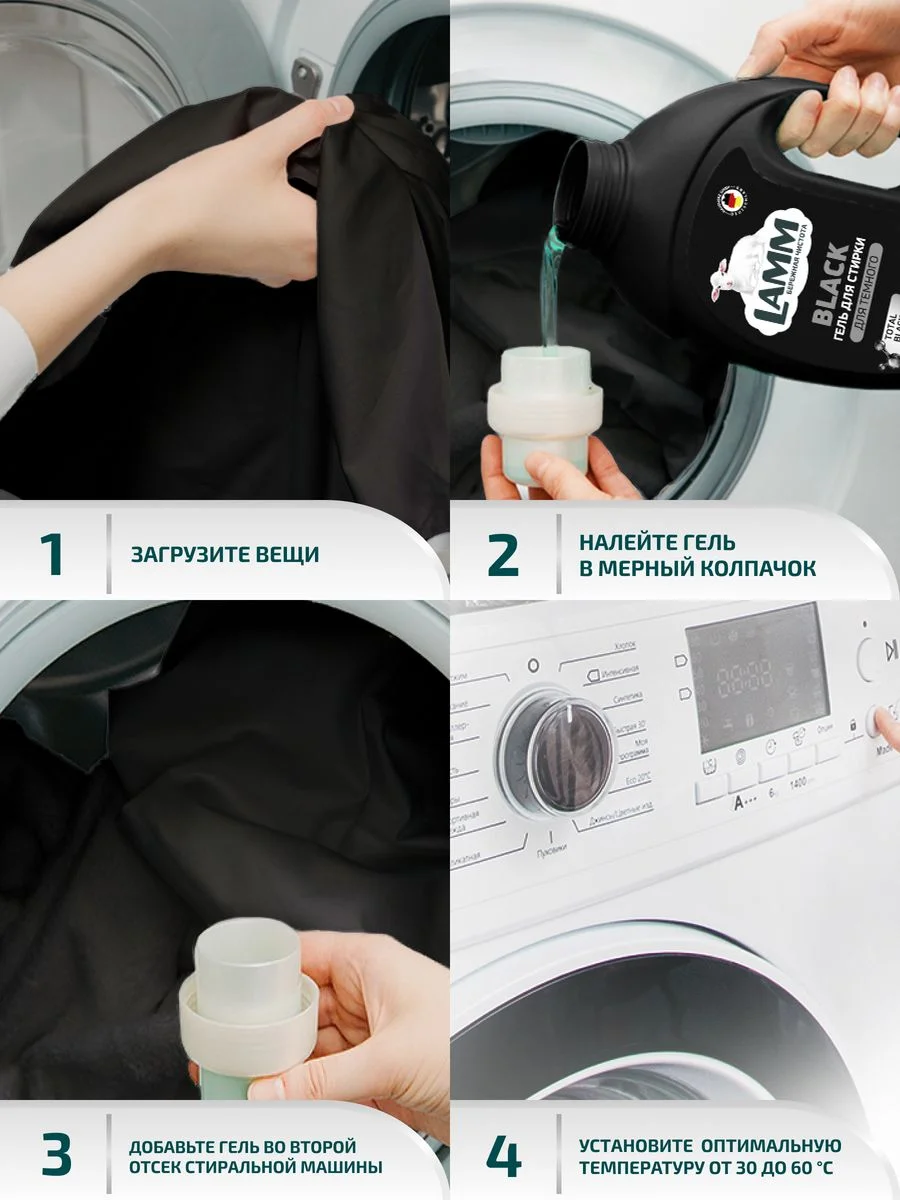 LAMM Black гель для стирки черного и темного белья бесфосфатный