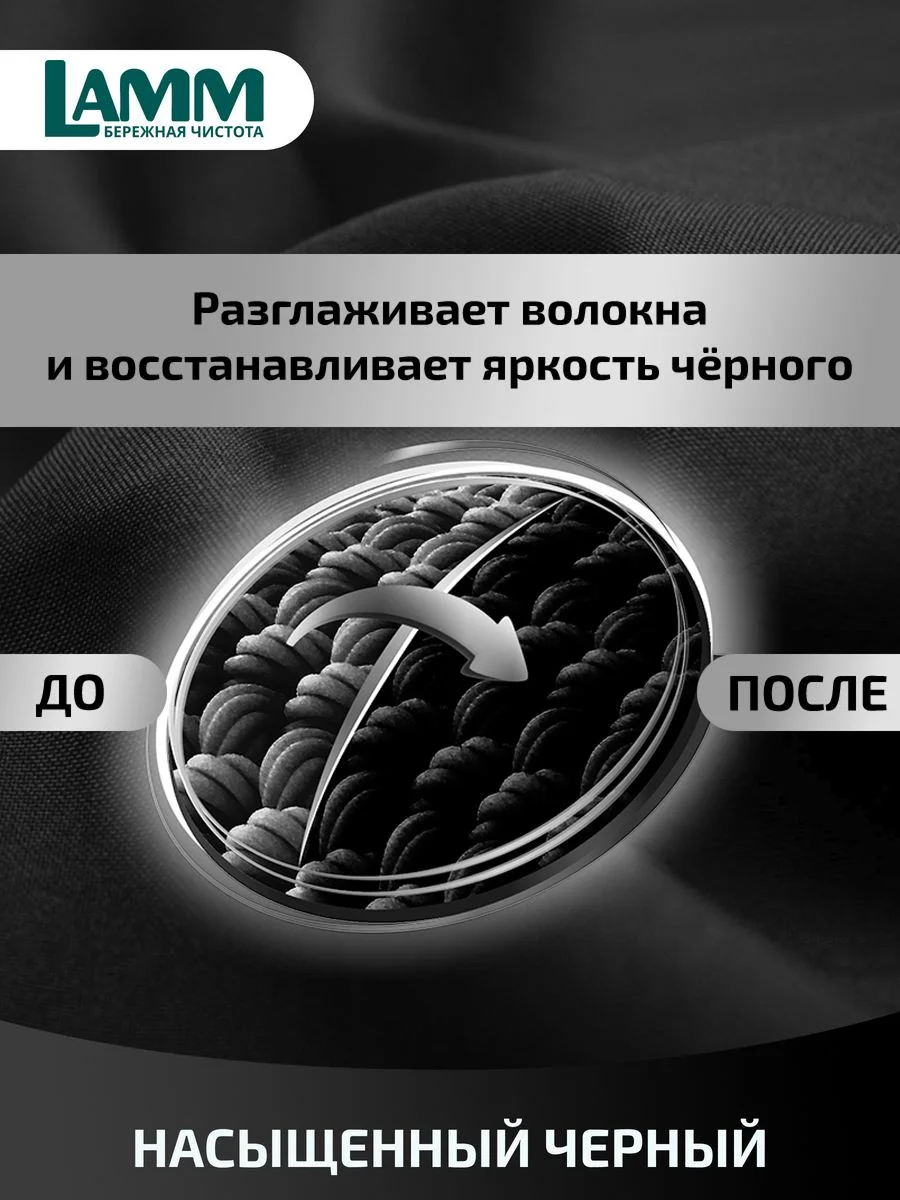 LAMM Black гель для стирки черного и темного белья бесфосфатный