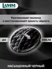 LAMM Black гель для стирки черного и темного белья бесфосфатный