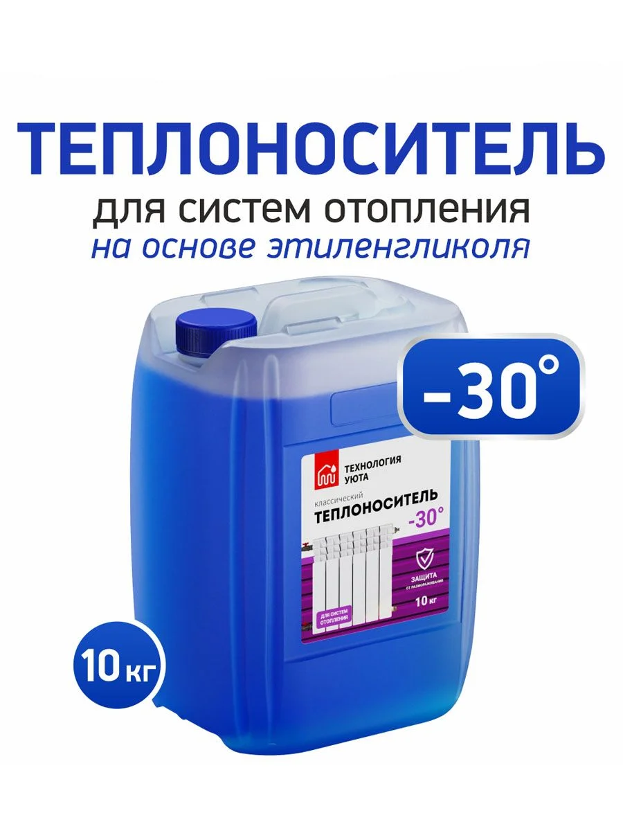 Теплоноситель ТЕХНОЛОГИЯ УЮТА -30 на основе этиленгликоля для системы отопления
