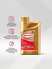 Трансмиссионное масло SINTEC ATF VI жидкость для автоматических трансмиссий