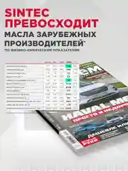 Трансмиссионное масло SINTEC ATF VI жидкость для автоматических трансмиссий