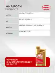Трансмиссионное масло SINTEC ATF VI жидкость для автоматических трансмиссий