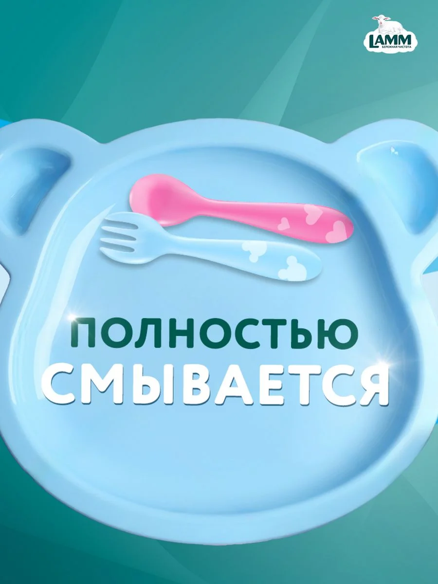 LAMM Детский средство для мытья детской посуды, гипоаллергенное 2 л