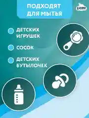 LAMM Детский средство для мытья детской посуды, гипоаллергенное 2 л