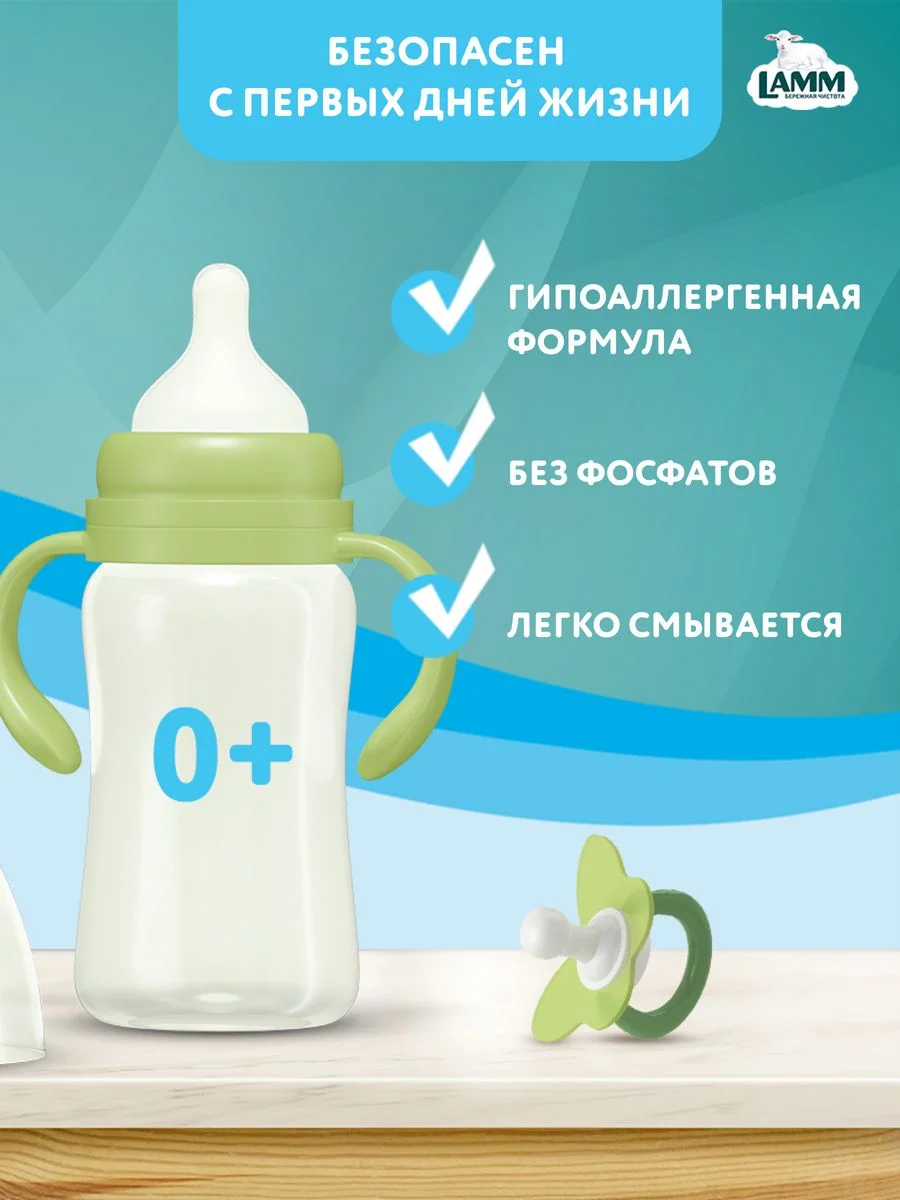 LAMM Детский средство для мытья детской посуды, гипоаллергенное 2 л