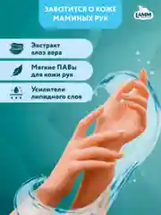 LAMM Детский средство для мытья детской посуды, гипоаллергенное 2 л