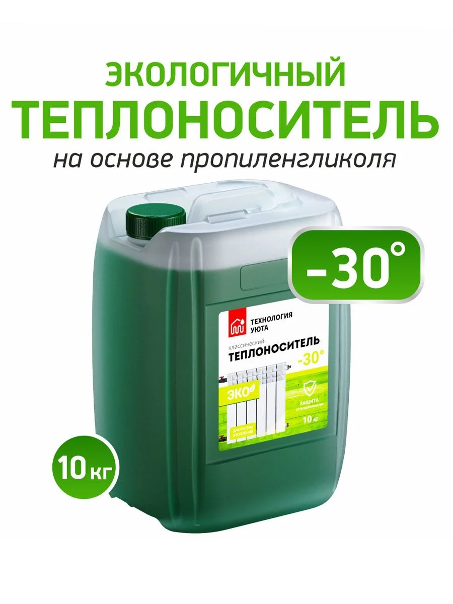 Теплохладоноситель ТЕХНОЛОГИЯ УЮТА (-30) ЭКО на основе пропиленгликоля теплоноситель
