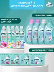 LAMM Детский средство для мытья детской посуды, гипоаллергенное 2 л