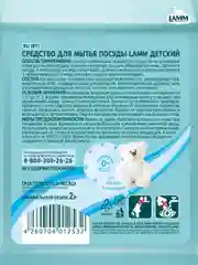 LAMM Детский средство для мытья детской посуды, гипоаллергенное 2 л