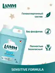 LAMM Baby гель для стирки детского белья гипоаллергенный бесфосфатный