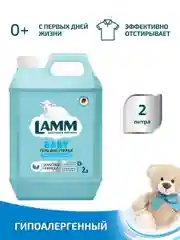 LAMM Baby гель для стирки детского белья гипоаллергенный бесфосфатный