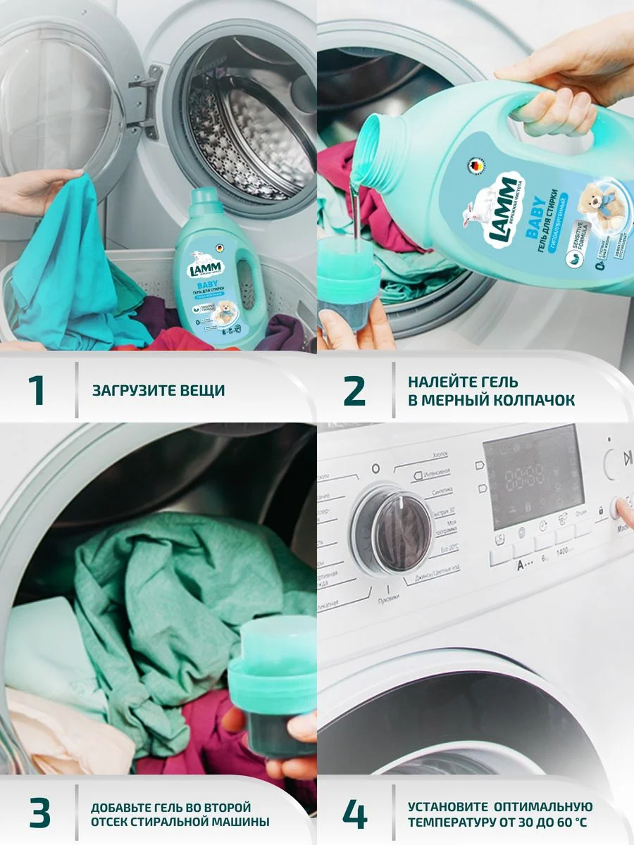 LAMM Baby гель для стирки детского белья гипоаллергенный бесфосфатный