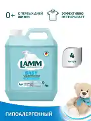 LAMM Baby гель для стирки детского белья гипоаллергенный бесфосфатный