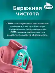 LAMM Baby гель для стирки детского белья гипоаллергенный бесфосфатный