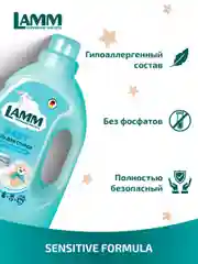 LAMM Baby гель для стирки детского белья гипоаллергенный бесфосфатный