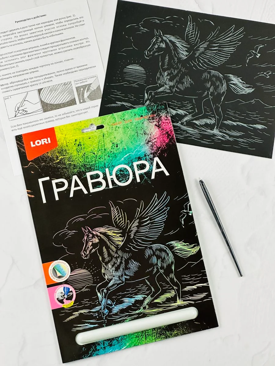 Раскраска голография Пегас пони лошадь единорог Картина Лори