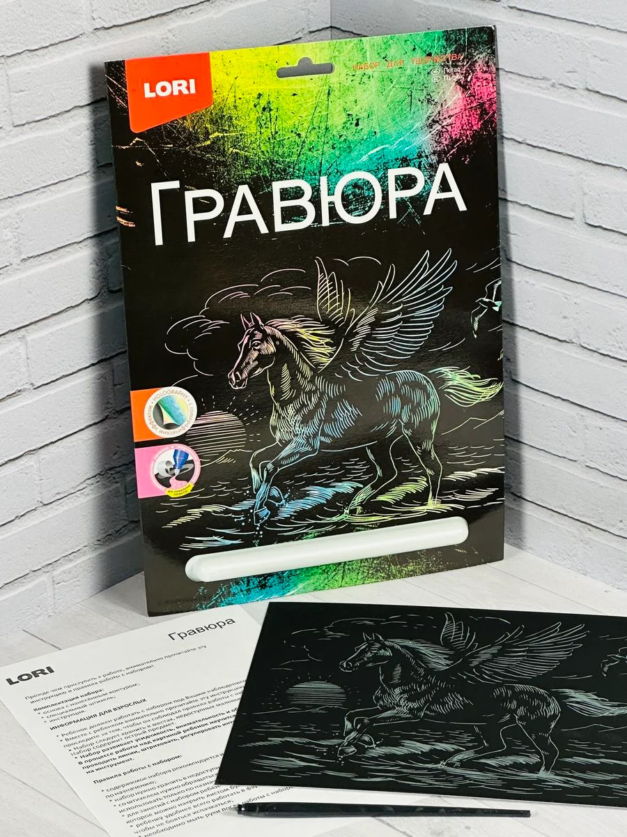 Раскраска голография Пегас пони лошадь единорог Картина Лори