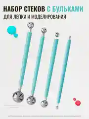 Бирюзовый бульки/стеки для моделирования цветов, для лепки из глины, холодного фарфора, мастики