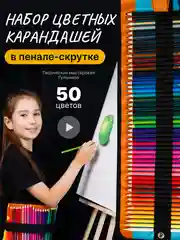 Набор цветных карандашей 50 шт в пенале, для рисования и скетчинга, цветные карандаши