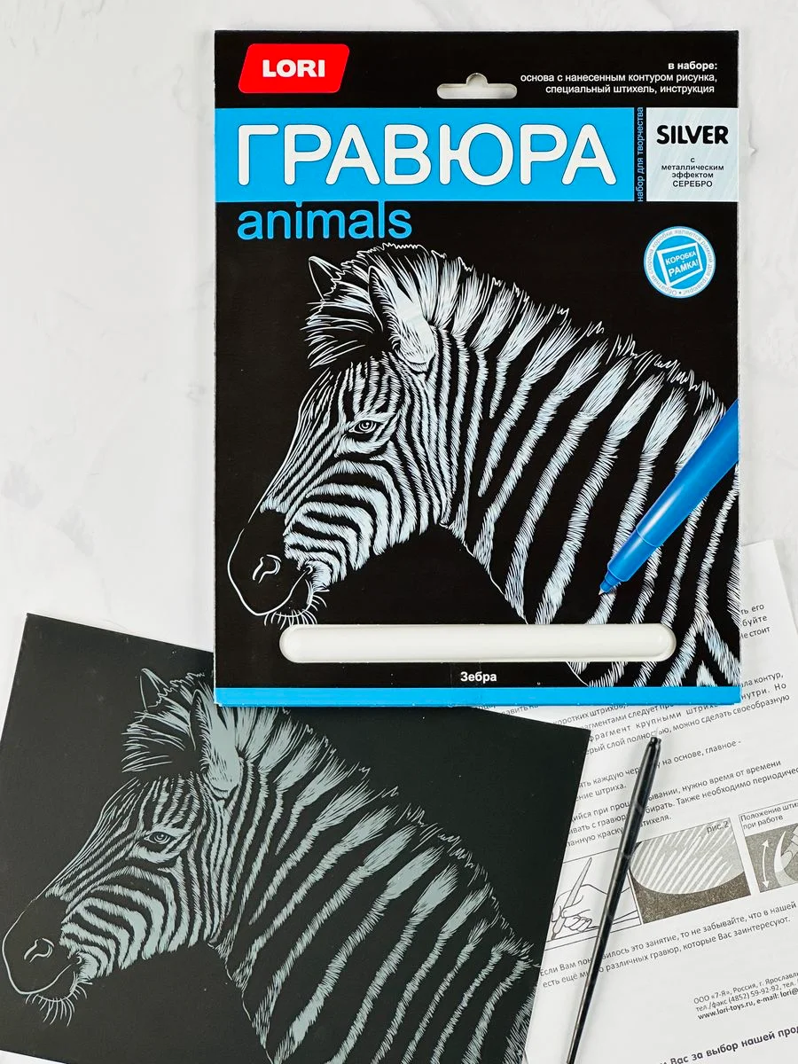 Рисунок картина на фольге Зебра лошадь эффект серебро Лори