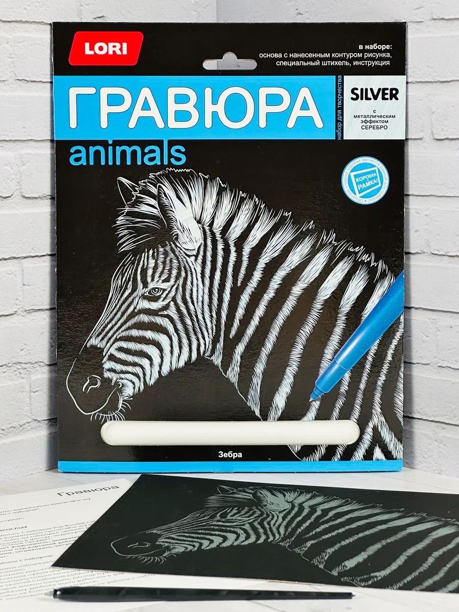 Рисунок картина на фольге Зебра лошадь эффект серебро Лори