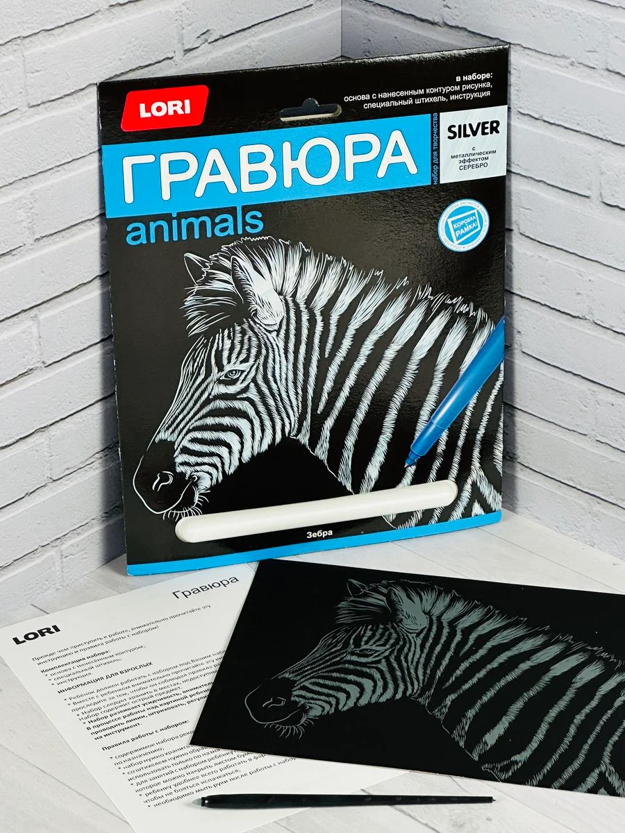 Рисунок картина на фольге Зебра лошадь эффект серебро Лори
