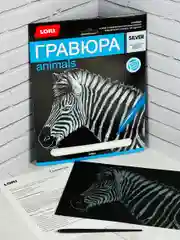 Рисунок картина на фольге Зебра лошадь эффект серебро Лори