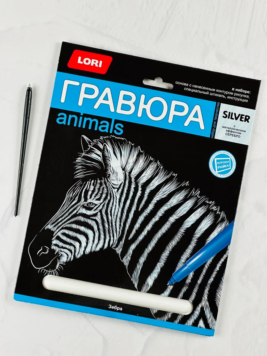 Рисунок картина на фольге Зебра лошадь эффект серебро Лори