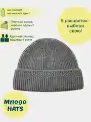 Серый шапка вязаная мужская