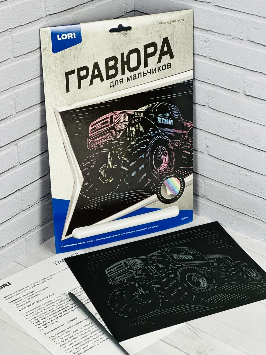 Картина для выцарапывания Машина Внедорожник Лори