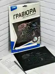 Картина для выцарапывания Машина Внедорожник Лори