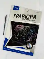 Картина для выцарапывания Машина Внедорожник Лори