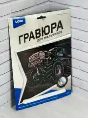 Картина для выцарапывания Машина Внедорожник Лори