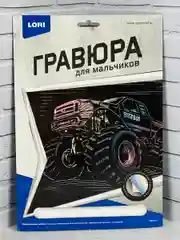 Картина для выцарапывания Машина Внедорожник Лори
