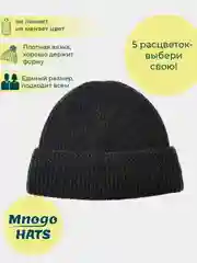 Угольный шапка вязаная мужская