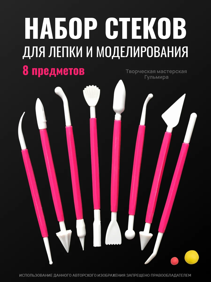Красный набор стеков для лепки из глины (8 шт), пластилина, мастики