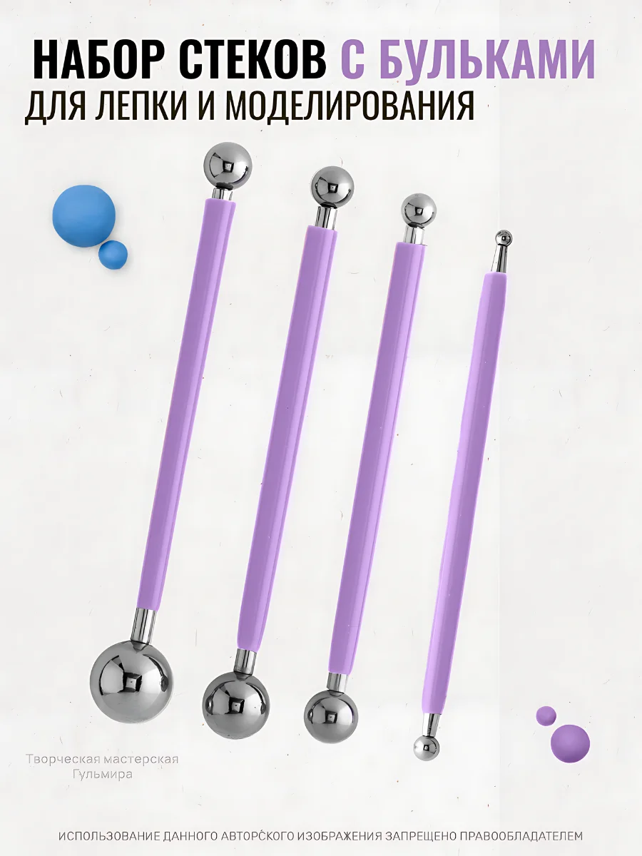 Лавандовый бульки/стеки для моделирования цветов, для лепки из глины, холодного фарфора, мастики