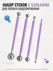 Лавандовый бульки/стеки для моделирования цветов, для лепки из глины, холодного фарфора, мастики