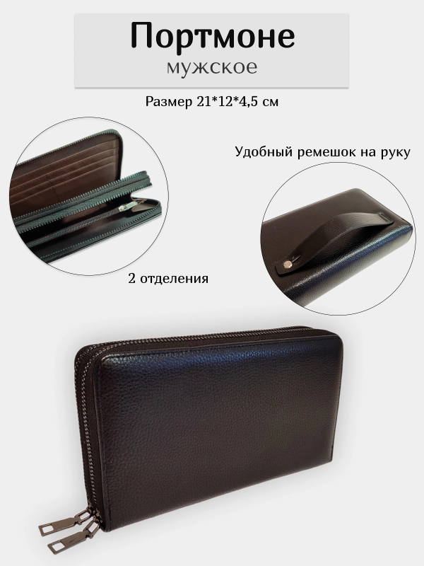 Мужское портмоне-кошелек с двумя отделениями