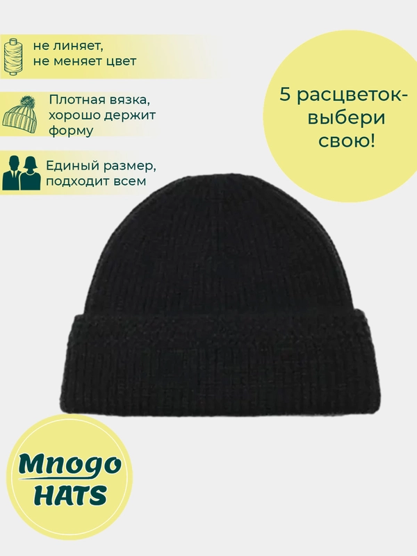 Шапка вязаная мужская