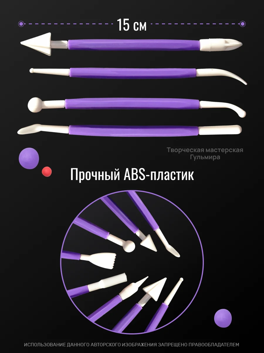 Фиолетовый набор стеков для лепки из глины (8 шт), пластилина, мастики