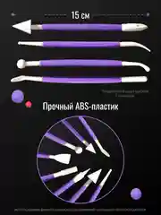 Фиолетовый набор стеков для лепки из глины (8 шт), пластилина, мастики