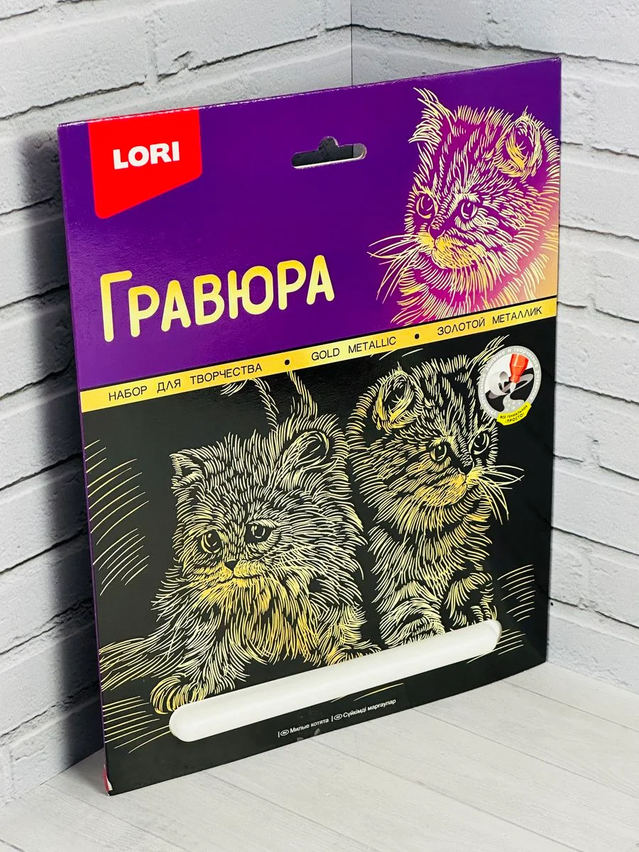 Набор для рисования Милые котята Котенок эффект золото Лори