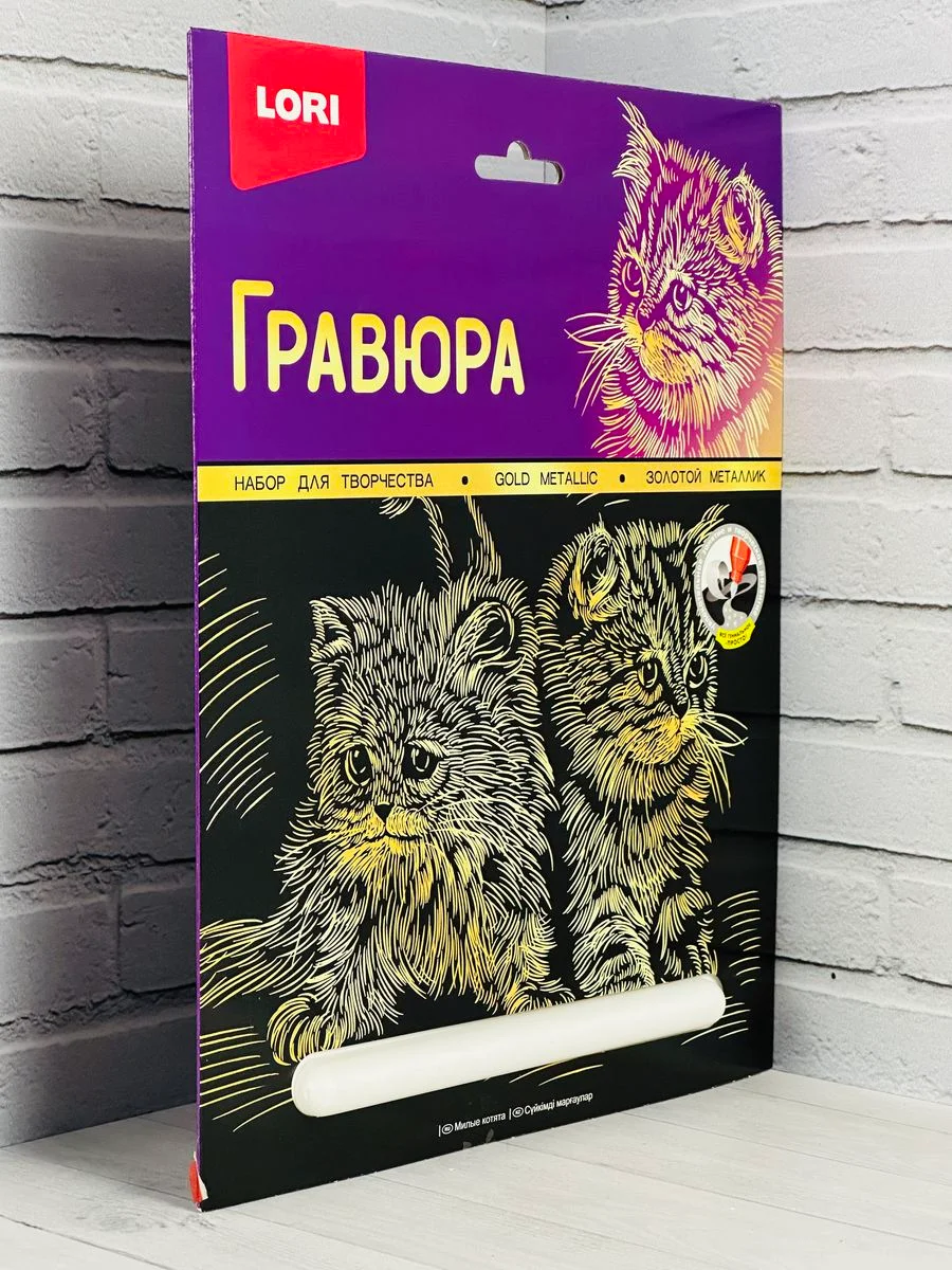 Набор для рисования Милые котята Котенок эффект золото Лори